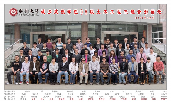 城乡建设学院08级土木工程三班.jpg